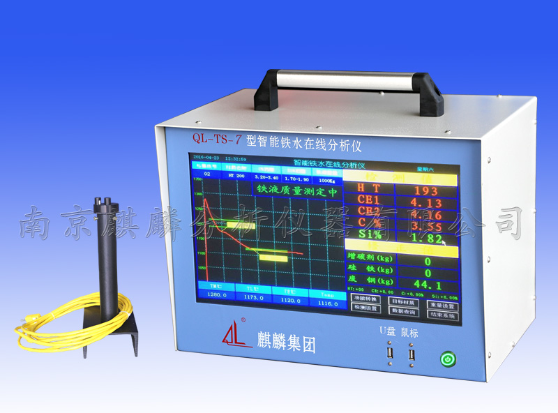 QL-TS-7型智能型鐵水在線分析儀