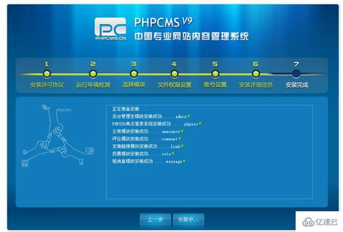 安装phpcms v9版本的方法